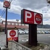 ガスト 須坂インター店