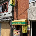南インドの味 カレーリーフ - 外観