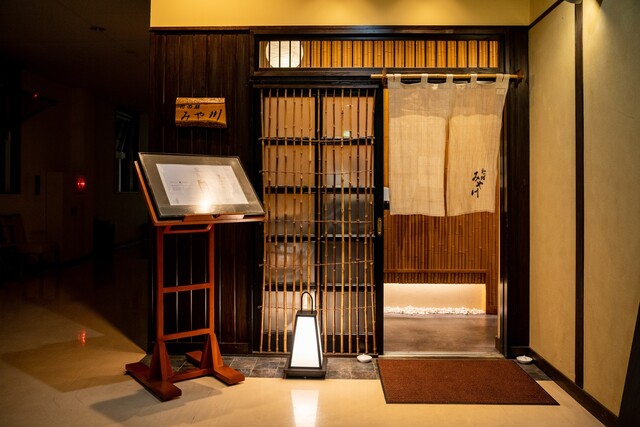 和の膳 みや川 - 釜石（日本料理）の写真