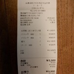 鮨 八代 - レシート