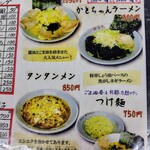 ラーメン かとちゃん - 