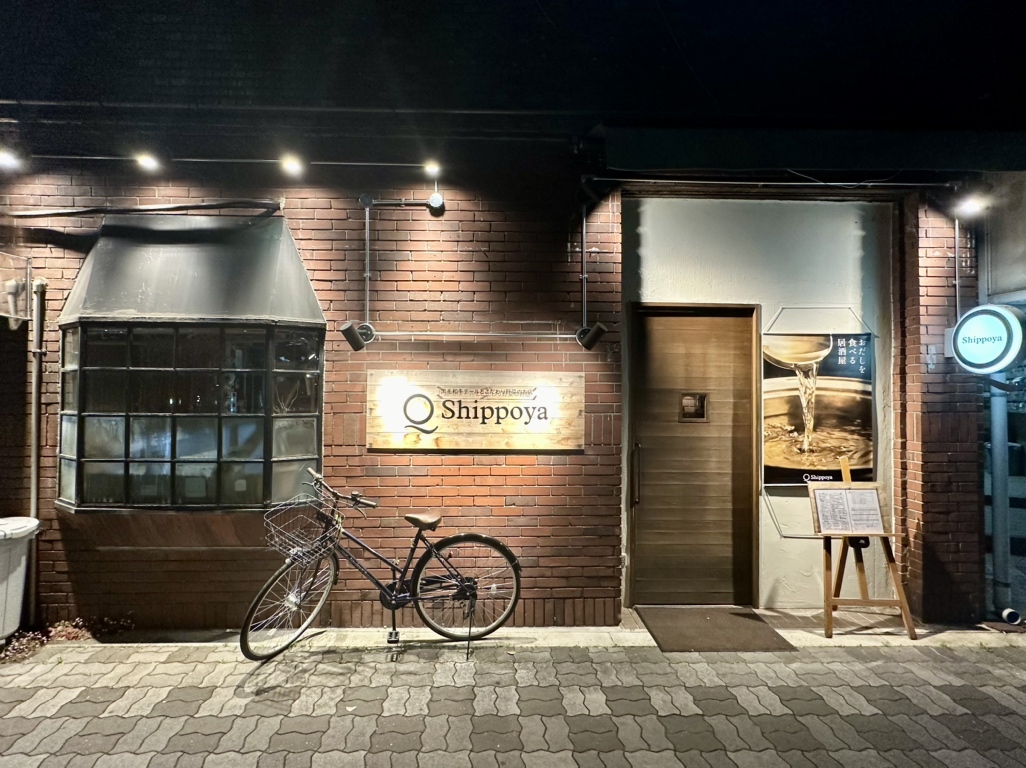 しっぽ屋 写真 : Shippoya （【旧店名】しっぽや） - 東淀川/居酒屋