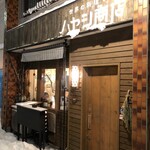 世界の料理とお酒 ハヤシ商店 - 