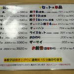 ファイト餃子 - メニュー