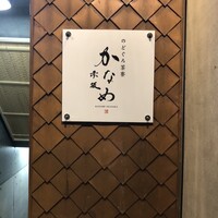 あらまさ 別館 - 