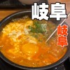 カルビ丼とスン豆腐専門店 韓丼 岐阜六条店