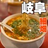 カプサイメン 岐阜店