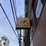 Curry House MUMBAI - 看板