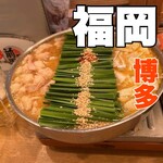 博多もつ鍋前田屋 - 