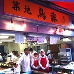 鳥藤 - この看板が目印です。築地へ起こしの際はぜひお立ち寄りください。