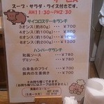 ロッジ - ランチメニュー