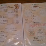 ロッジ - 通常メニュー3,4頁目