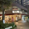 やきとん筑前屋 川崎店