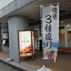 山陰のお寿司ヒトトセ 境港駅前店