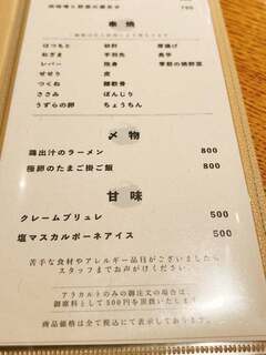 h Yakitori Ruike - 