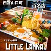 リトル ランカ