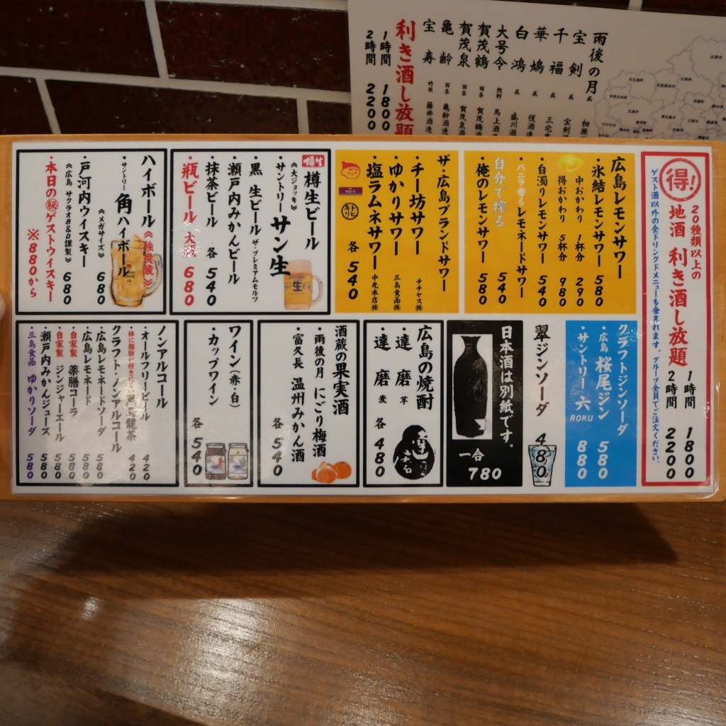メニュー写真 : 大衆酒場 いそろく - 広島（広電）/居酒屋 | 食べログ