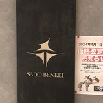 SADO BENKEI - 