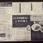 横須賀海軍カレー本舗 - 