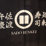 SADO BENKEI - 