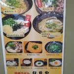 セルフうどん なりや 国分寺店 - メニュー！他にもあるよ!