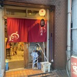 ホルモン居酒屋 きむや - 