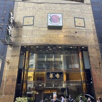 菜香新館 - 
