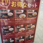 一風堂 - 帰り際に平日はランチあるの看板の裏に発見！(☆∀☆)夫の平日休みのランチのリストにいれます(* 'ᵕ' )☆