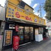 らーめん弁慶 堀切店