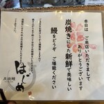 炭焼鰻 はじめ - 