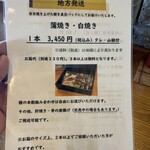 炭焼鰻 はじめ - 