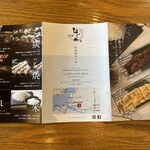 炭焼鰻 はじめ - 