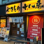 Yakitori Ohako - 