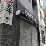 リリーカレー - 2024年3月1日