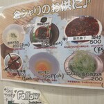 ねぎたん塩・焼肉・お食事 ジャン高山 - ご飯のお供シリーズ