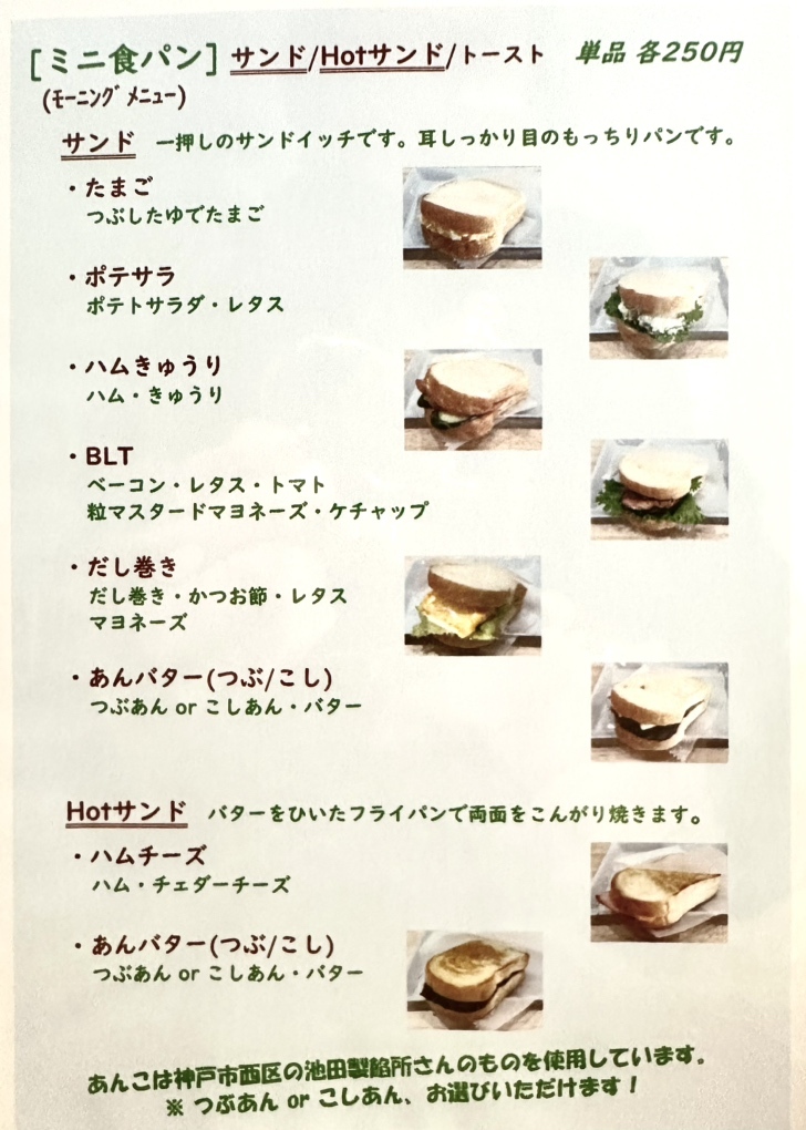 メニュー写真 : Tsuka-chan （ツカチャン） - 西舞子/サンドイッチ