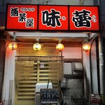 味蕾 - 