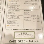 カフェ グリーン トカチ - メニュー