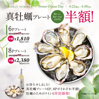 [4/22~4/30] 6P and 8P raw Oyster half price