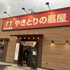 Yakitori no ougiya yachiyomidori gaoka ten - 