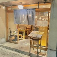 自家製粉石臼挽きうどん 青空blue 本店 - 