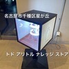 トド アリトル ナレッジ ストア