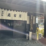 Sobadokoro Nagoya - 