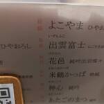 地酒屋 あくび - 