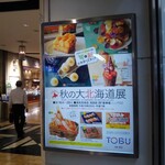 悦丸小林水産 - 池袋東武秋の大北海道展