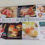 悦丸小林水産 - 池袋東武　秋の大北海道展