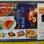 悦丸小林水産 - 池袋東武　冬の大北海道展