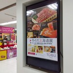 悦丸小林水産 - 池袋東武　冬の大北海道展