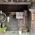 そば処 奥沢 - 