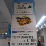 悦丸小林水産 - 小林水産